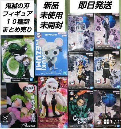 新品・未使用」鬼滅の刃 フィギュア 10種類セット まとめ売り