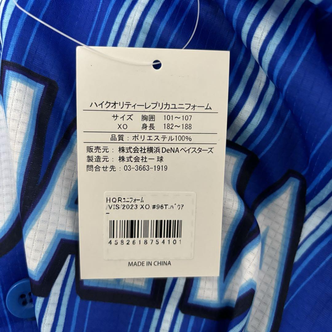 新品タグ付き！ 横浜DeNAベイスターズ バウアー レプリカユニフォーム 正規品