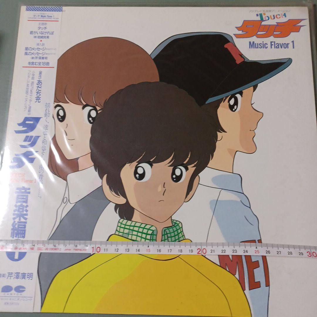 タッチ　音楽編　レコード