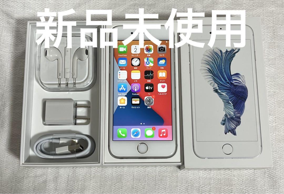 新品未使用　iPhone6s 32GB シルバー すぐ発送 丁寧取引