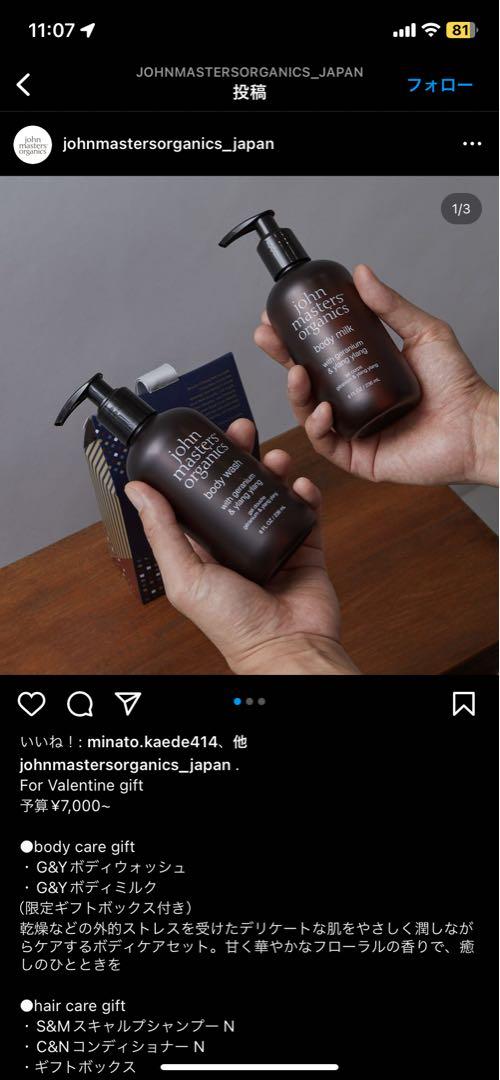 john masters organicsボディケアセット