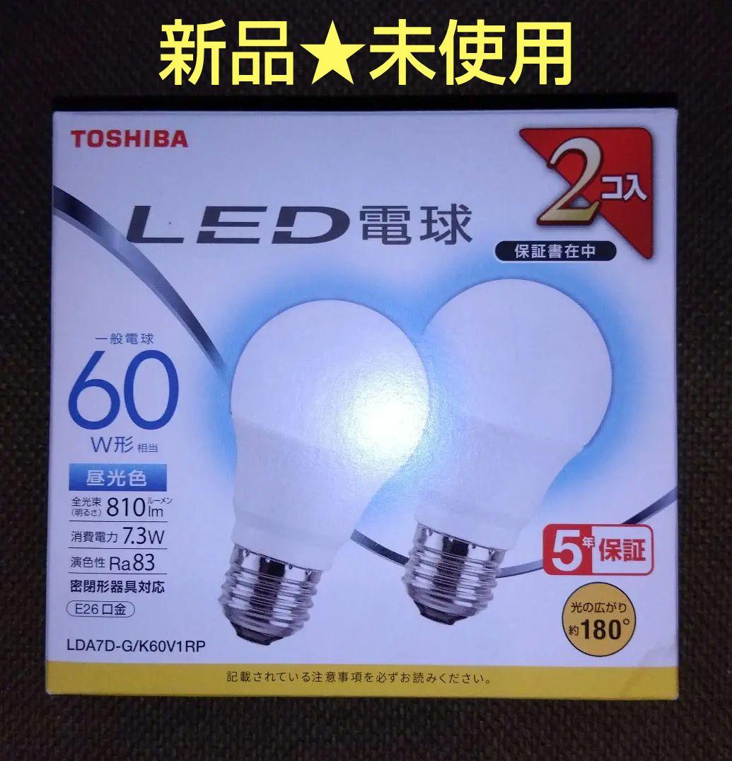 新品 TOSHIBA 東芝 LED電球 60W相当 広配光 昼光色 E26口金