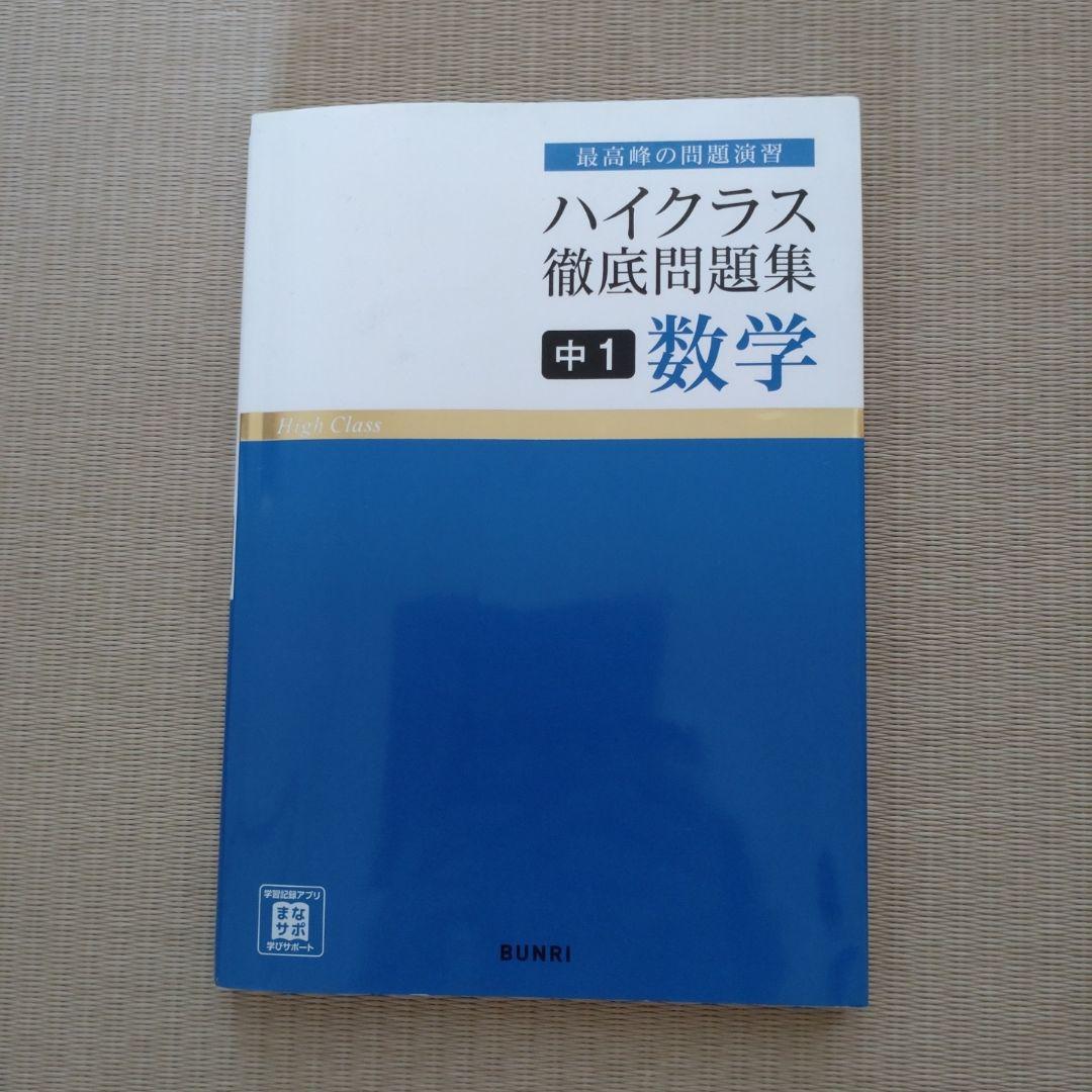 先着1,000冊限定】新中1数学・英語のトリセツ（非売品）を