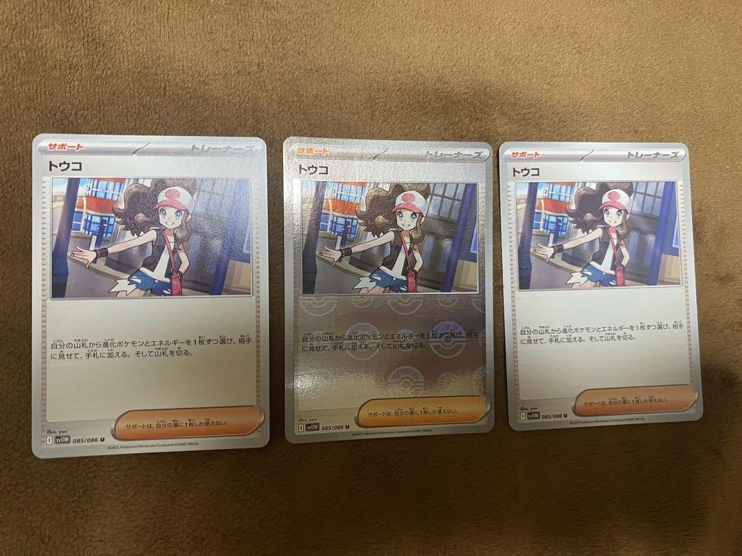 ポケモンカード　トウコ3点セット トウコ ノーマル 3枚セット [SV11W 085/086] 「ホワイトフレア