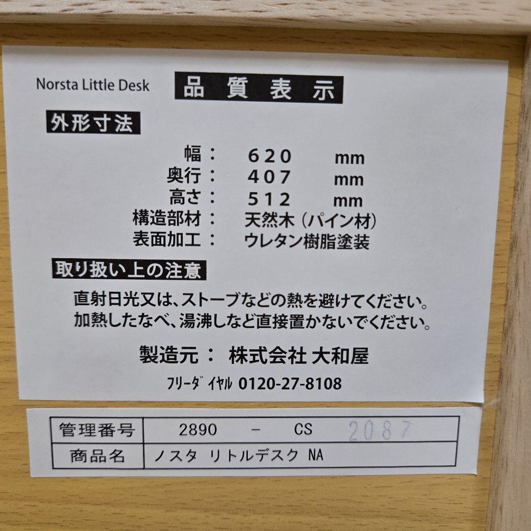 大和屋　ノスタ　リトルデスク&リトルチェア　セット