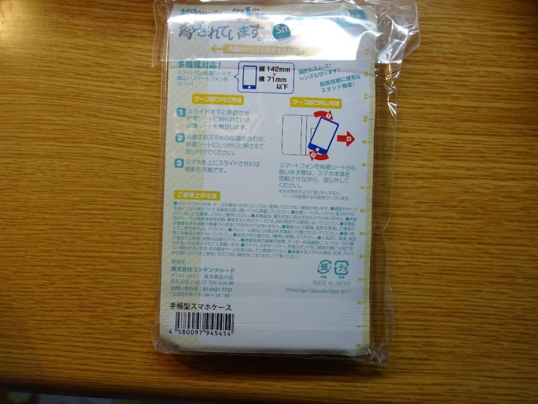 即納人気 抱かれたい男1位に脅されています スマホケース Kpu6S-m58497117478 好評新品