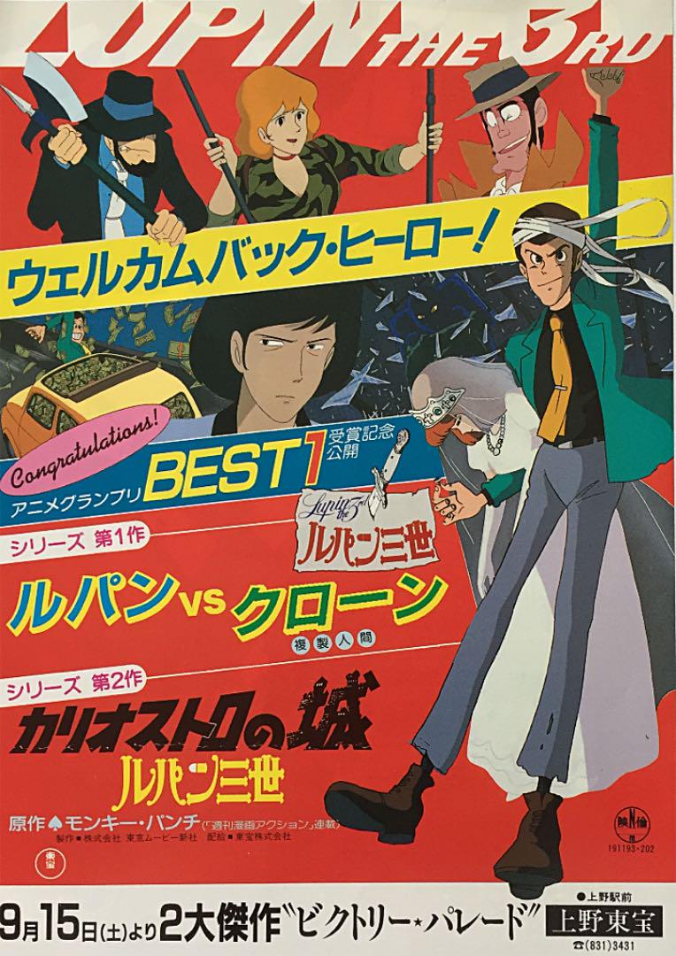 ルパン三世 フランス　ポスター ヴィンテージ 希少 レア 30】激レア ルパン三世 カリオストロの城 ポスター - メルカリ