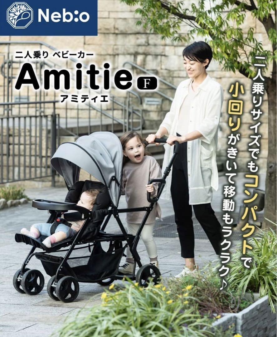 Nebio 2人乗り アミティエF ブラック ネビオ 美品 二人乗り 付属品あり