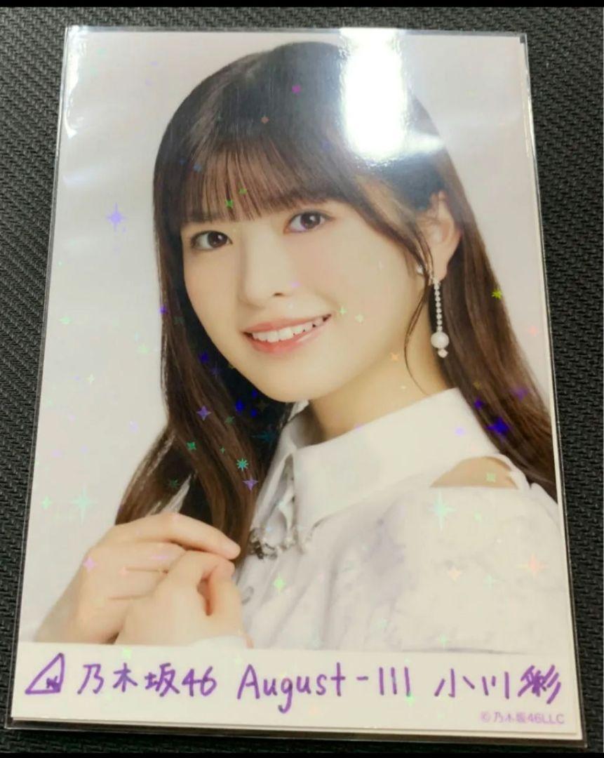 乃木坂46 生写真 小川彩 スペシャル衣装43 R レア 乃木コレ