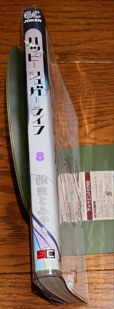 最も 割引 激レア 鍵空とみやき 8巻 直筆サイン本】ハッピーシュガーライフ その他