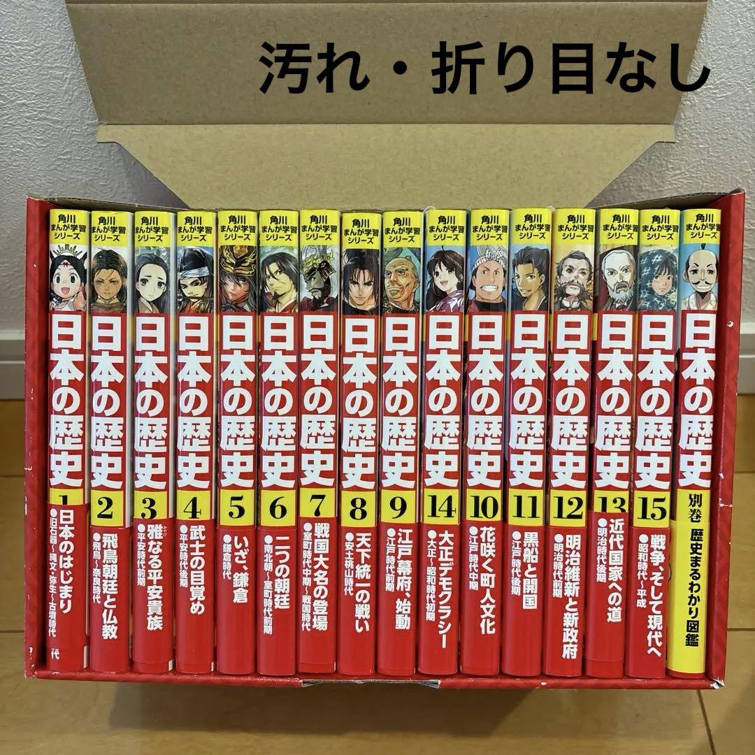 角川まんが学習シリーズ 日本の歴史 2017特典つき全15巻＋