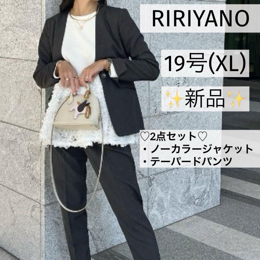月末価格✨新品✨リリヤーノ　洗える　パンツスーツ　セット　19号 XL グレー