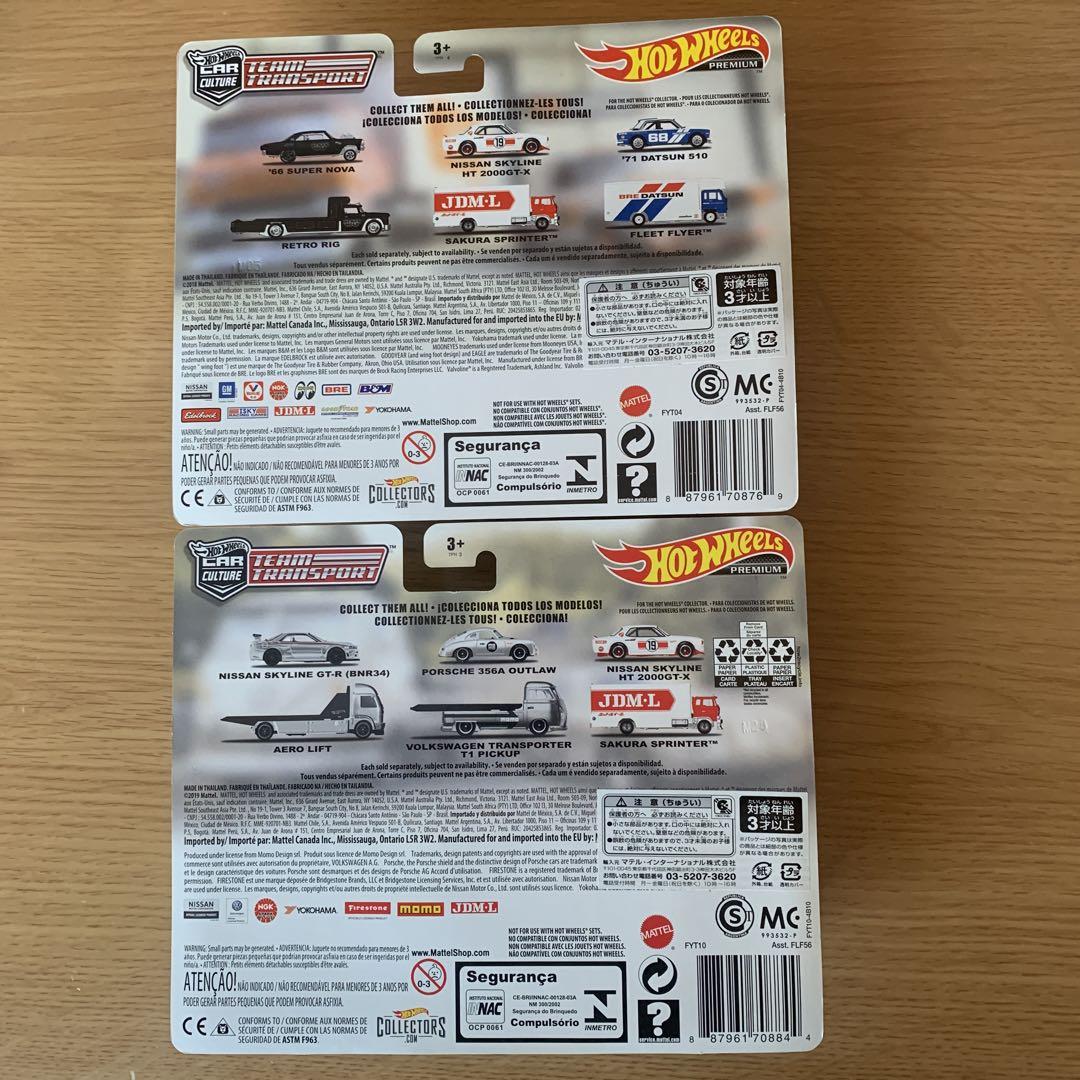 ホットウィール　トランスポート　スカイライン2セット