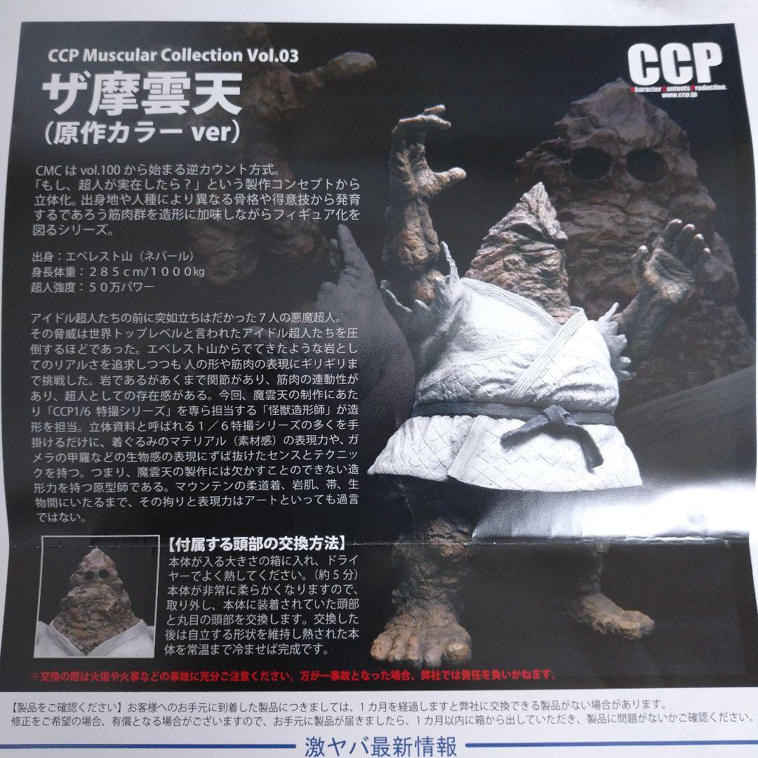 ミートくん様専用 CCPキン肉マン テリーマン黒パンツ1体＆ザ・魔