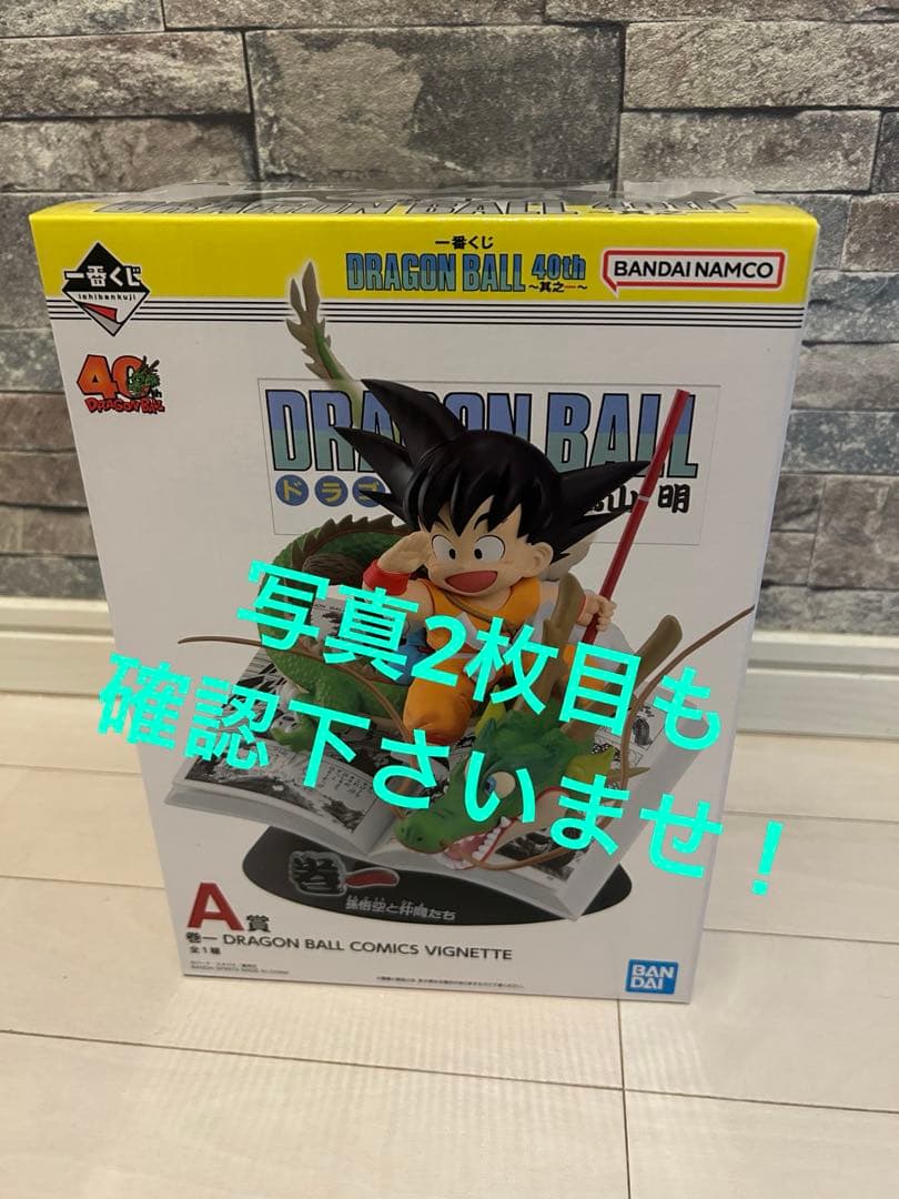 オマケ付き！一番くじ ドラゴンボール 40th〜其之一〜 A賞 孫悟空フィギュア