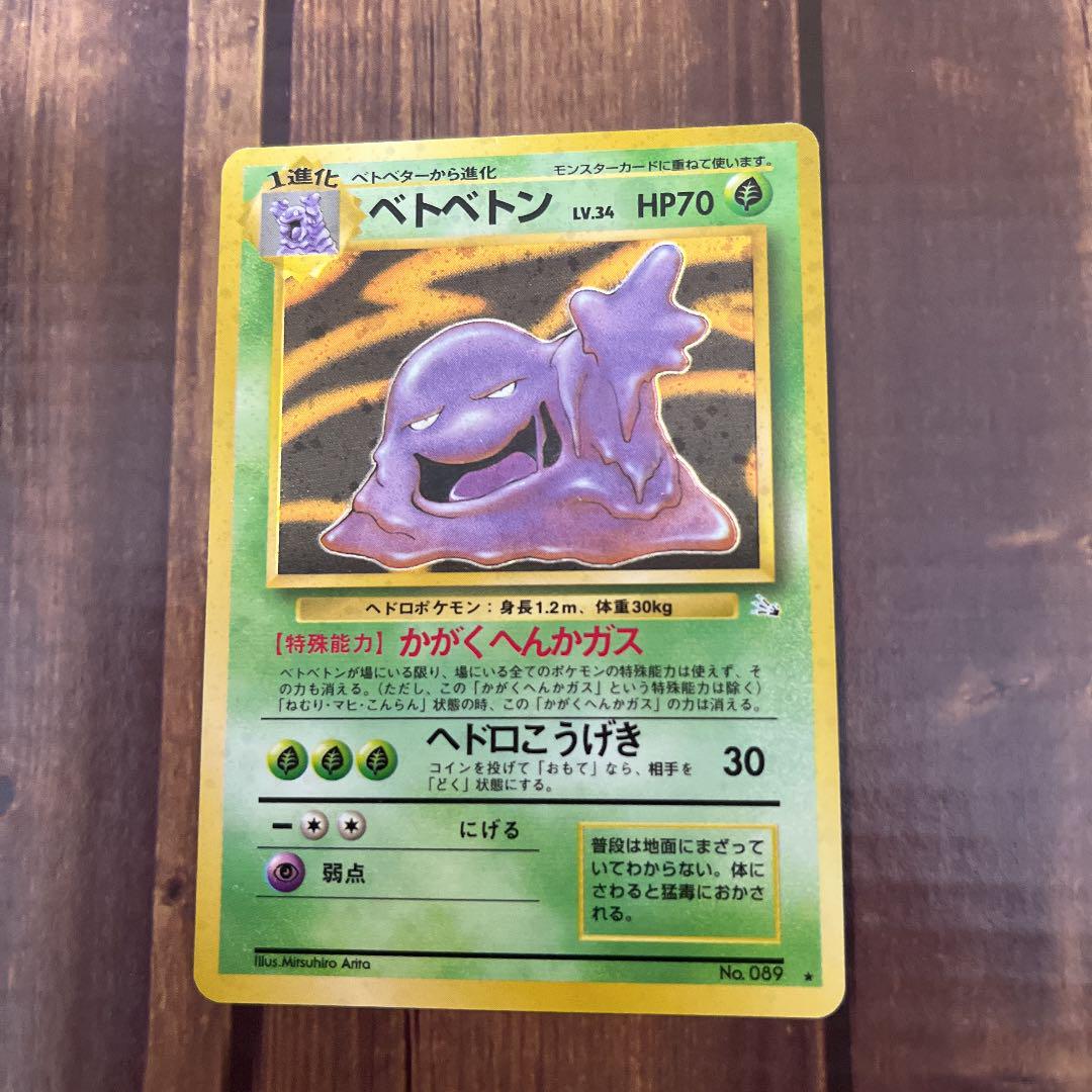 ポケモンカード ベトベトン 旧裏 メルカリ ポケモンカード ベトベトン 旧裏 メルカリ