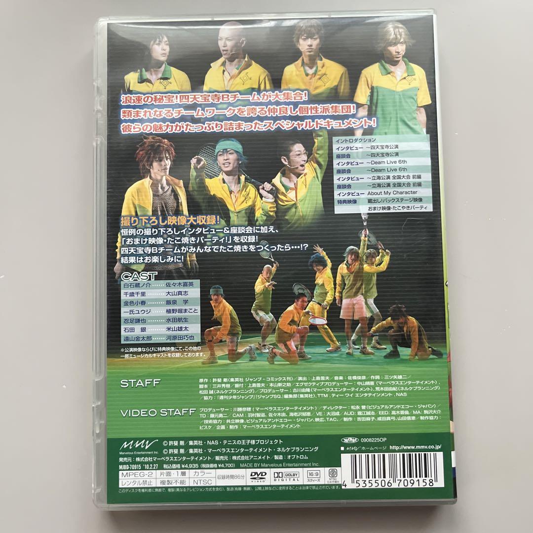 テニミュ Supporter's DVD VOLUME13 四天宝寺B - メルカリ