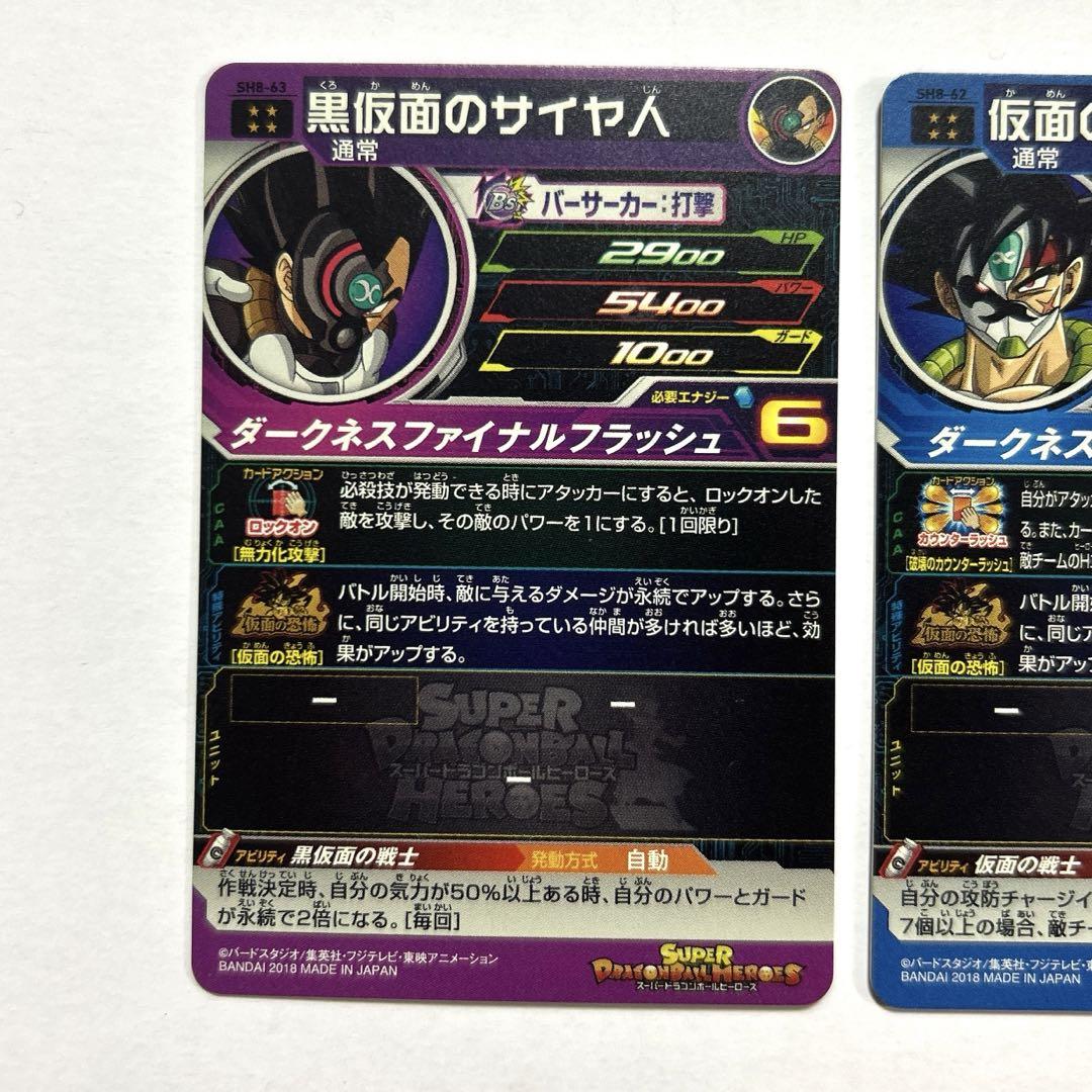 スーパードラゴンボールヒーローズ ABS-25 ベジット - メルカリ