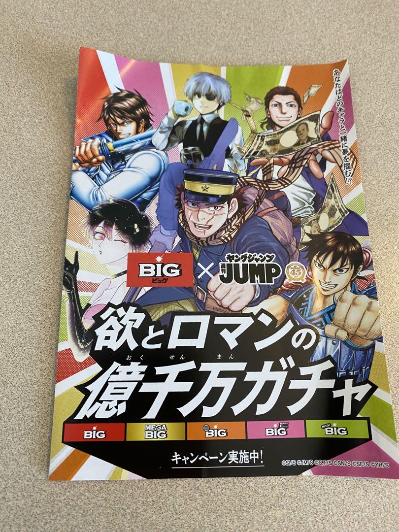 BIG×ヤングジャンプ 欲とロマンの億千万ガチャ カード BIG×週刊ヤングジャンプ 創刊45周年コラボ 欲とロマンの億