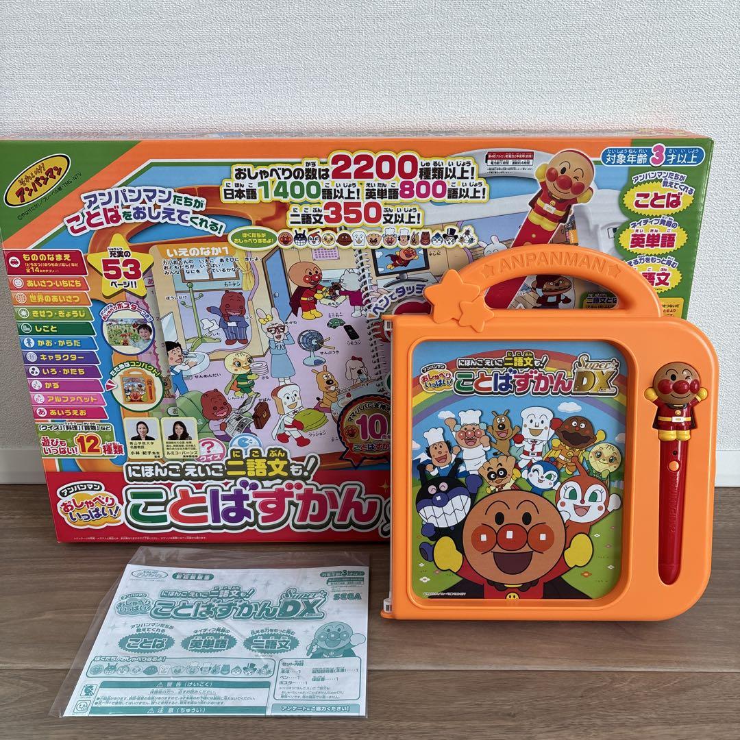 アンパンマン ことばずかんスーパーデラックス