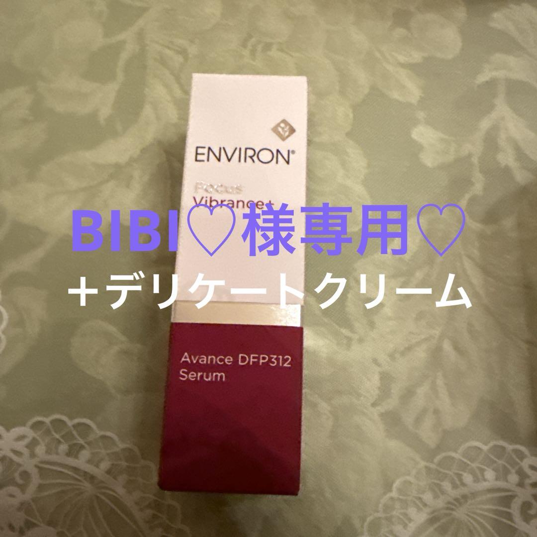 デリケートクリーム＆アブァンスセラム