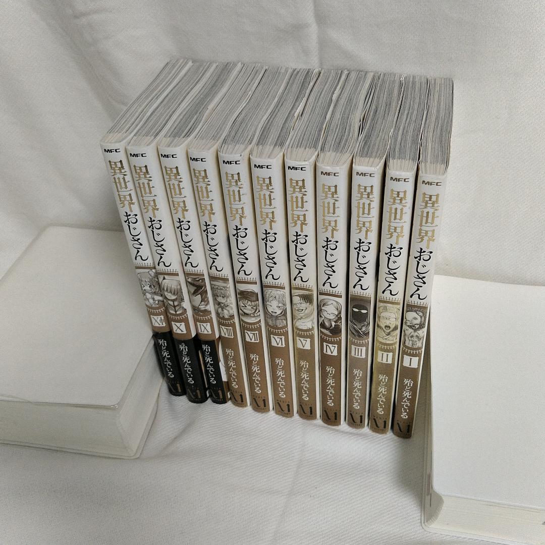 異世界おじさん 全11巻セット - メルカリ