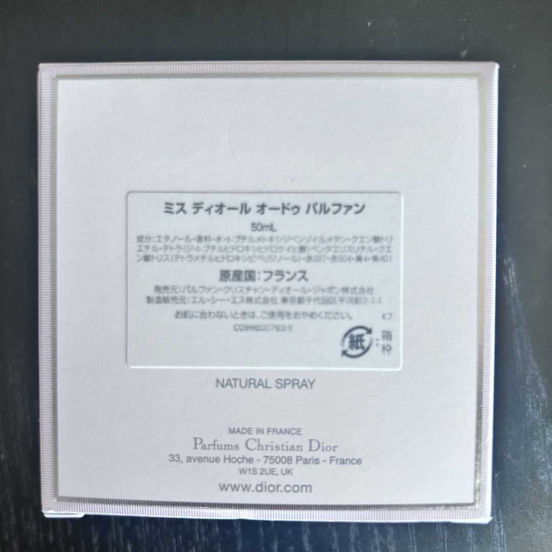 【完全未使用】ミスディオールオードゥパルファン　50ml