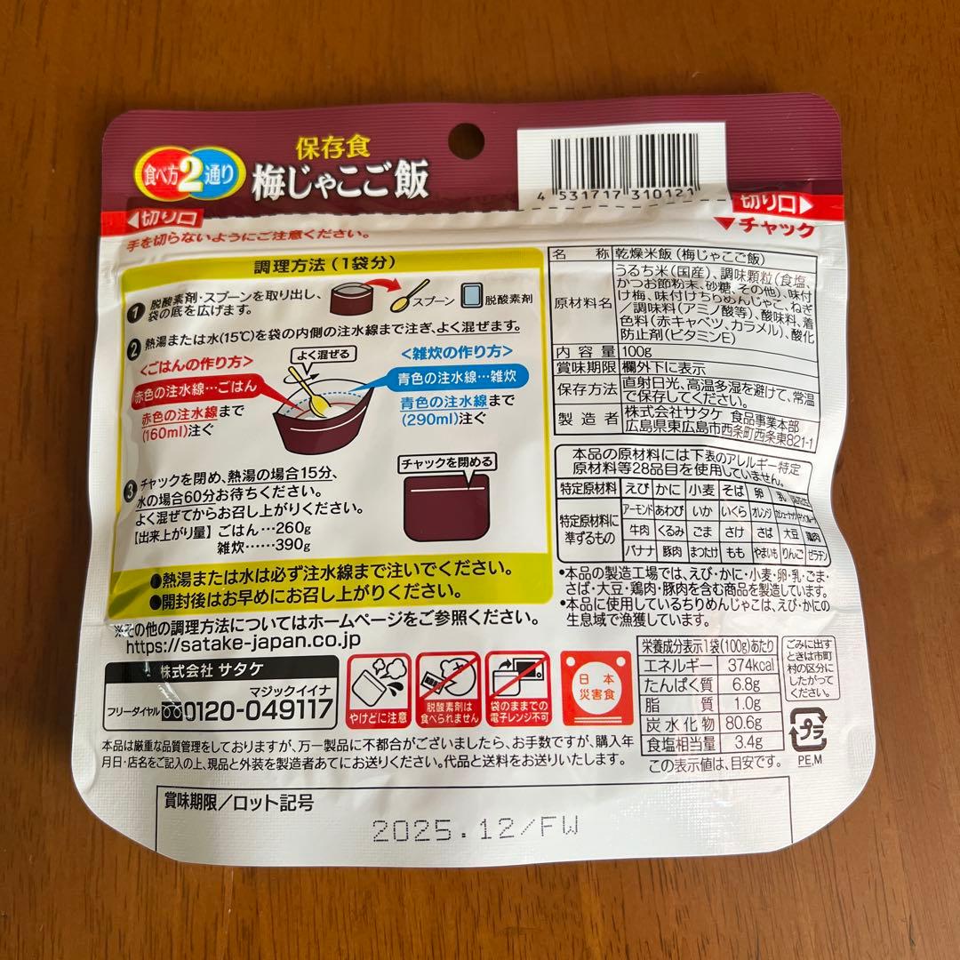 梅じゃこご飯 100g 保存食 50パック