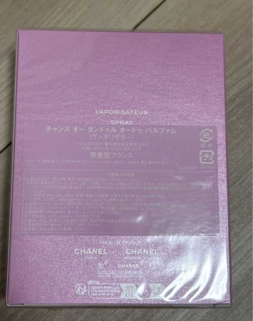 CHANEL チャンス オー タンドゥル 【100ml】