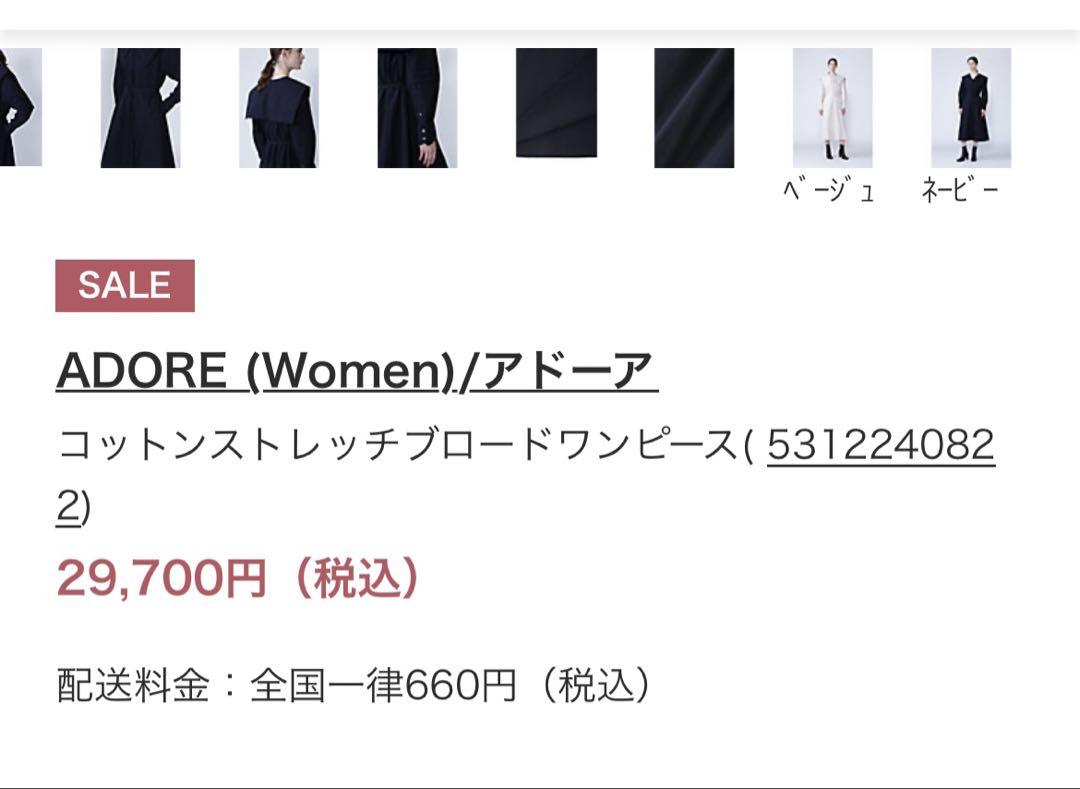 アドーア　ADRE ワンピース　コート