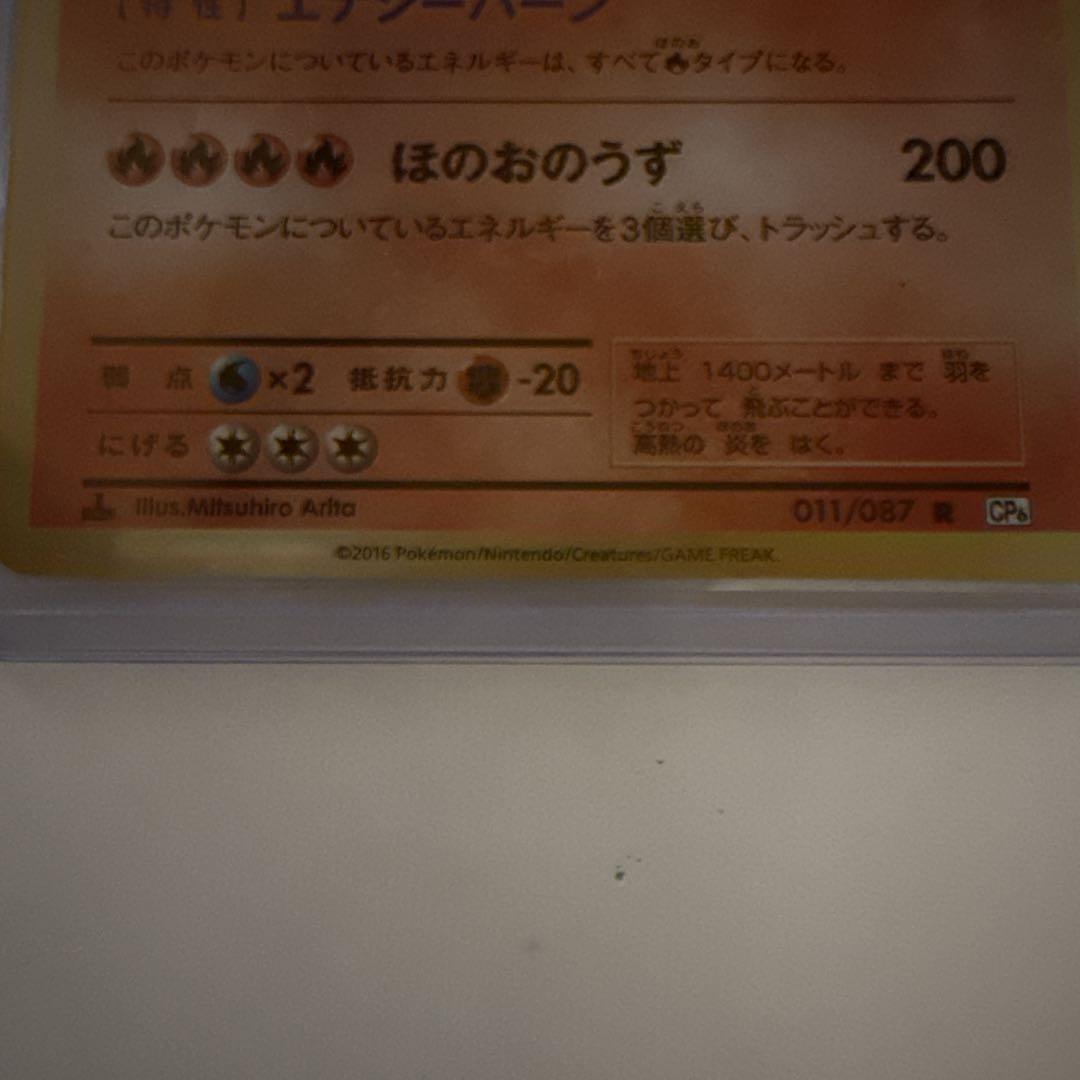 リザードン LV.76 HP150 ポケモンカード20周年