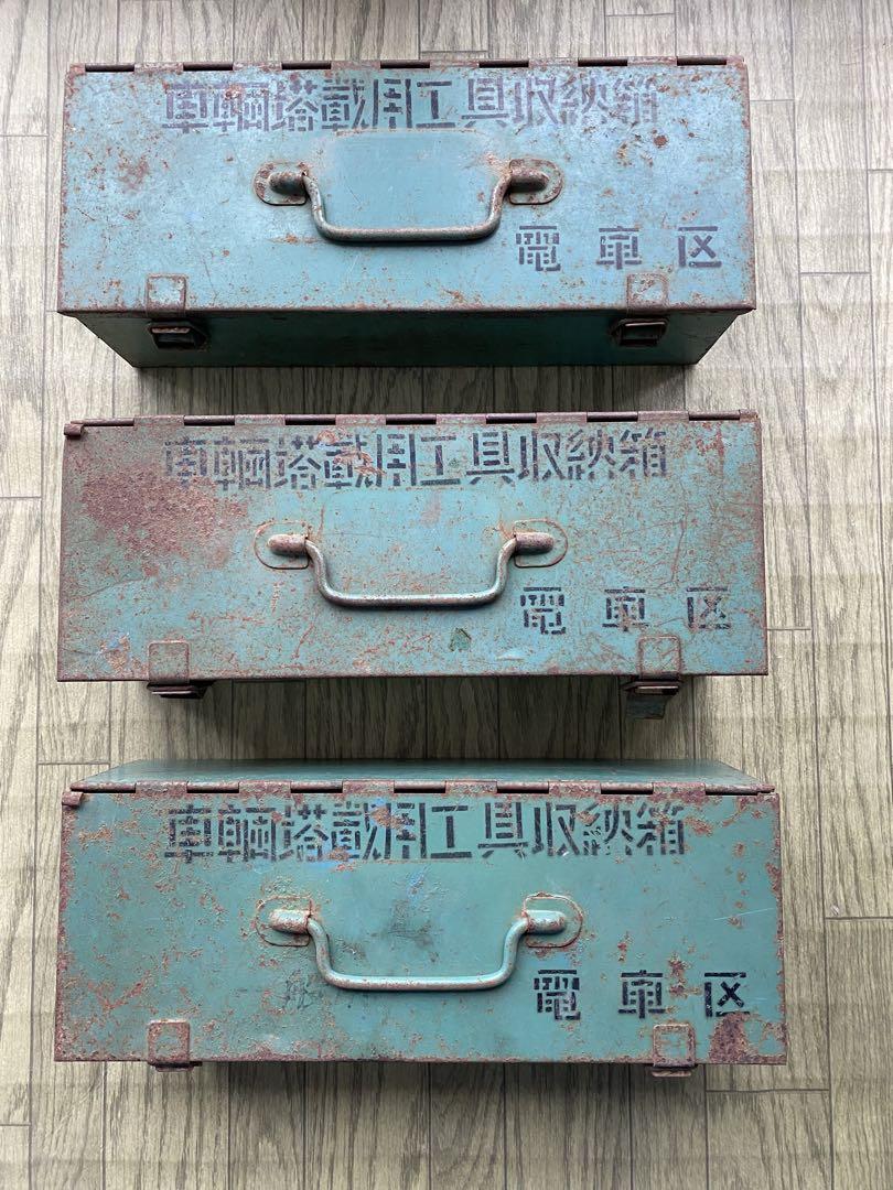 鉄道関係工具収納箱