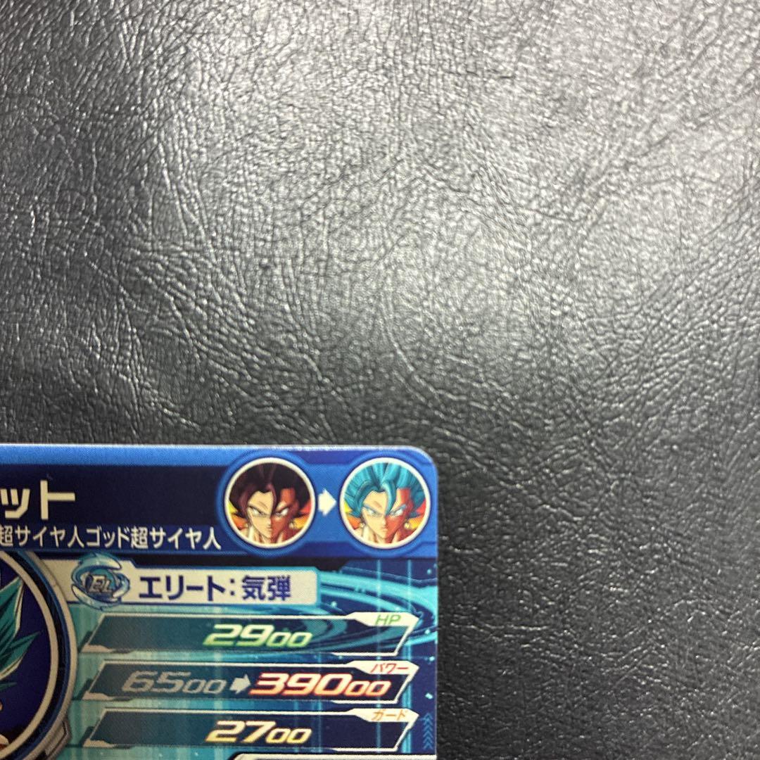 スーパードラゴンボールヒーローズ UGM4-SEC ベジット