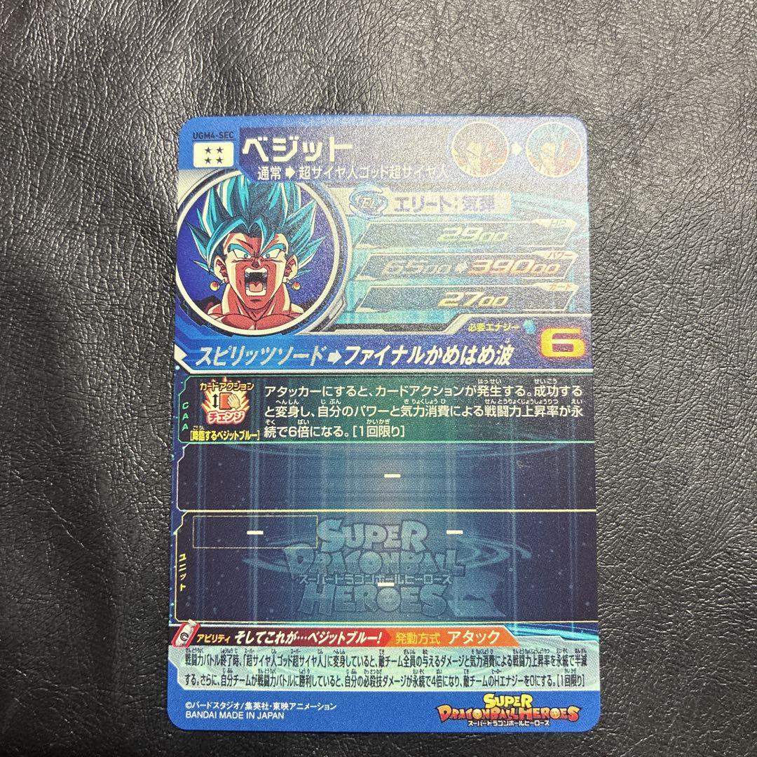 スーパードラゴンボールヒーローズ UGM4-SEC ベジット