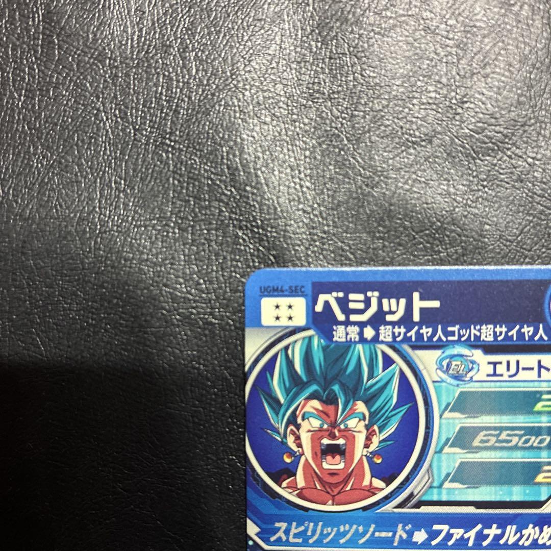 スーパードラゴンボールヒーローズ UGM4-SEC ベジット