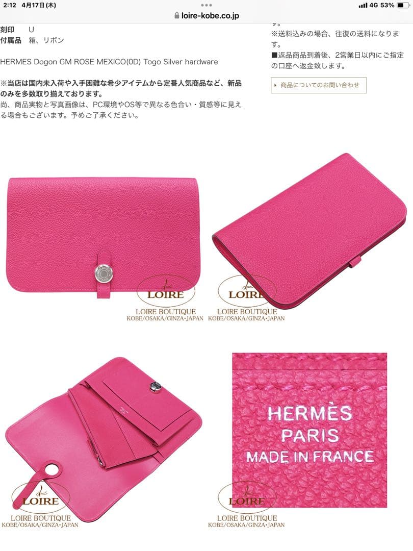 ３１日まで限定値下げ❣️超レア色超美品❣️エルメス長財布大人気ドゴンG M５２万円❣️