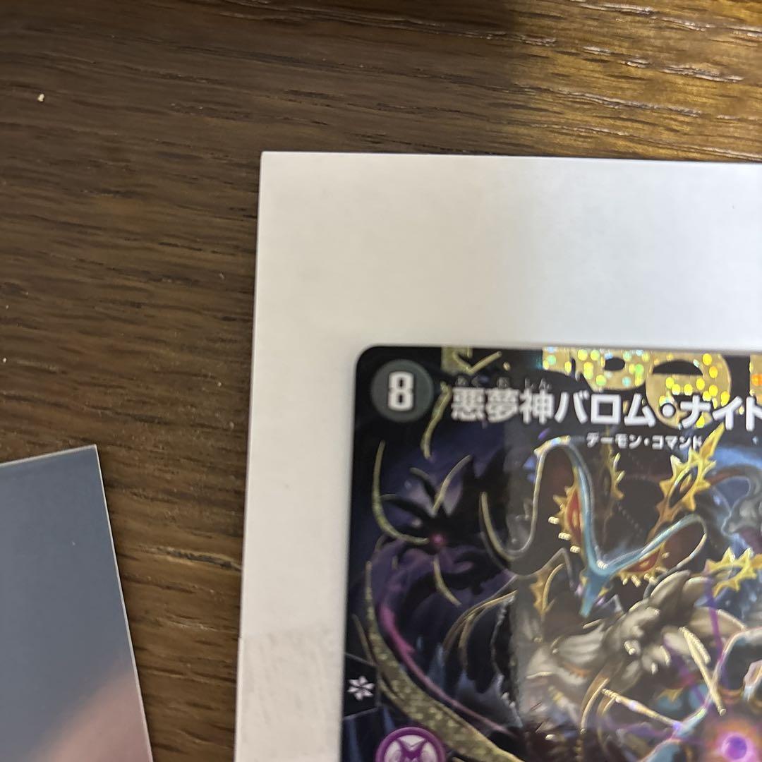 悪夢神 バロム・ナイトメア　3枚　DM24EX2【メルカリ便/ローダー発送】 悪夢神 バロム・ナイトメア 3枚 DM24EX2【メルカリ便/ローダー