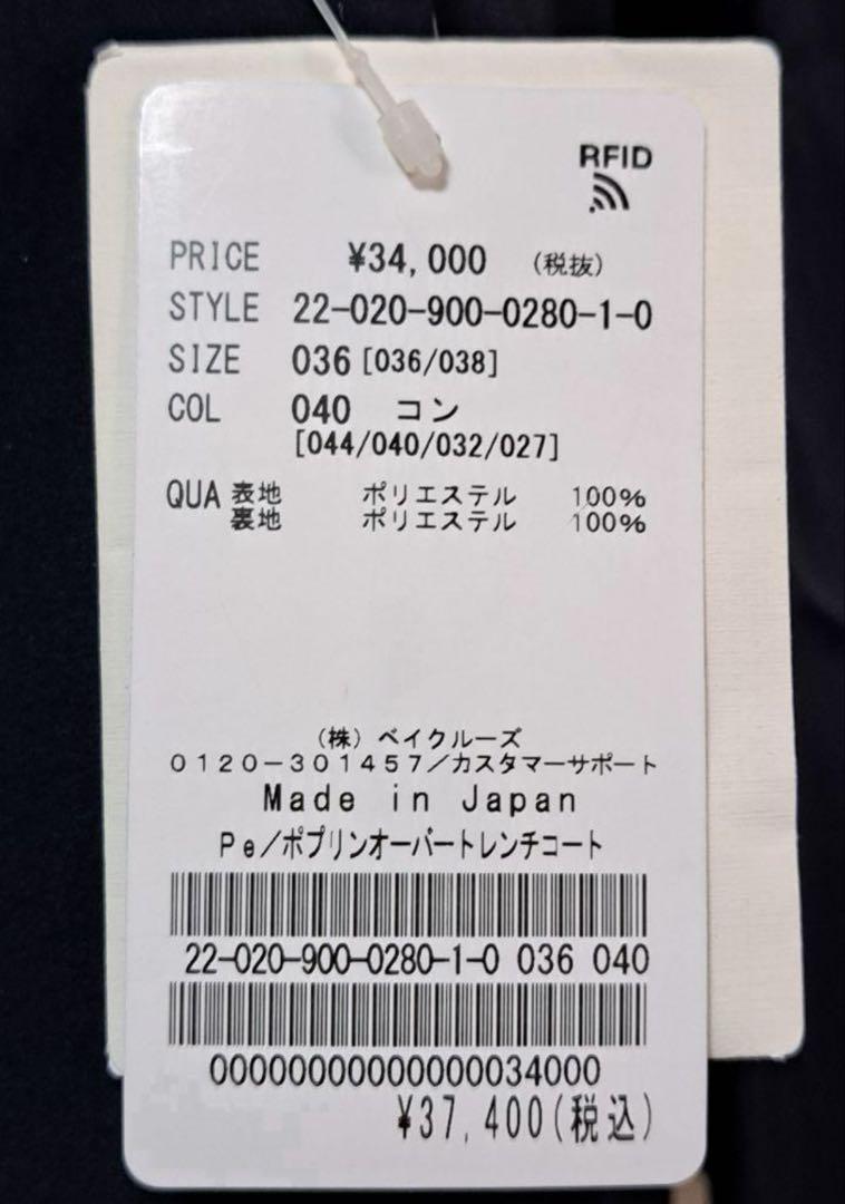 ポプリンオーバートレンチコート ネイビー 36 撥水加工　入学式　入園式
