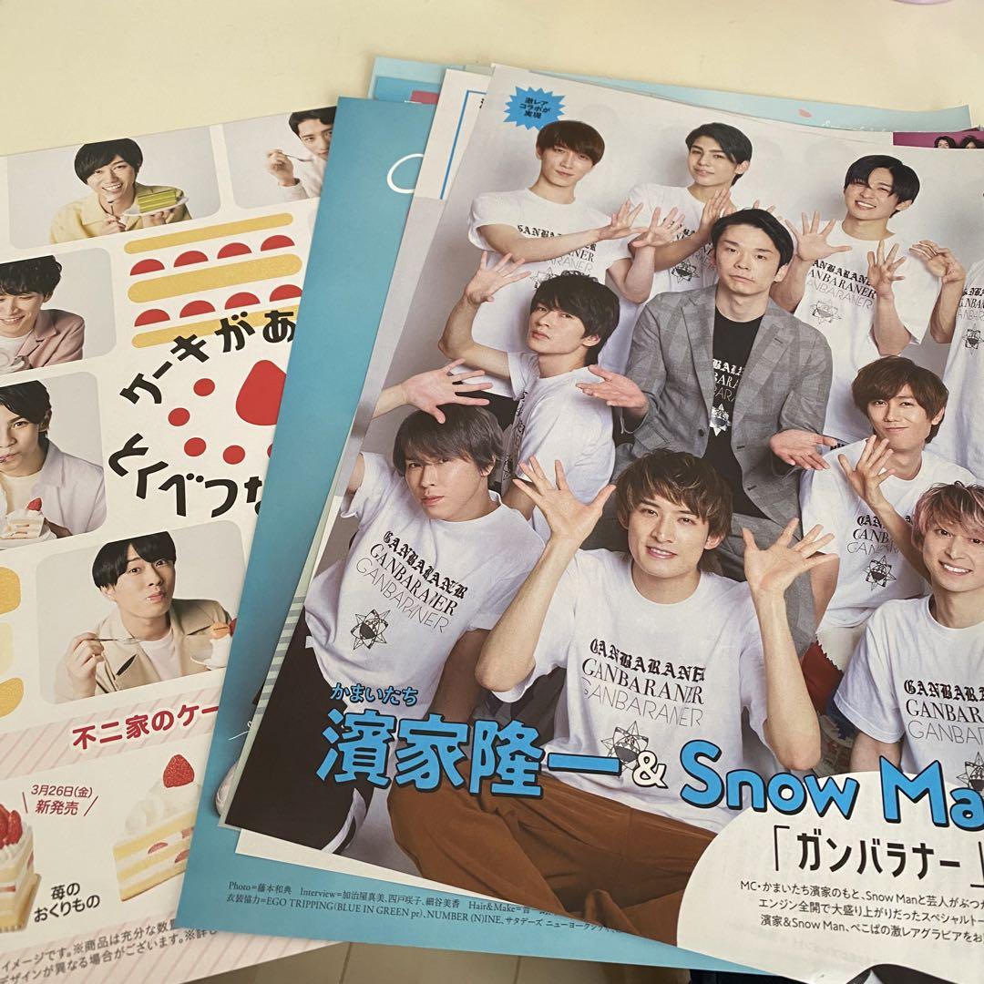 SnowMan 雑誌切り抜き まとめ売り A4ワイドサイズ 計15冊分