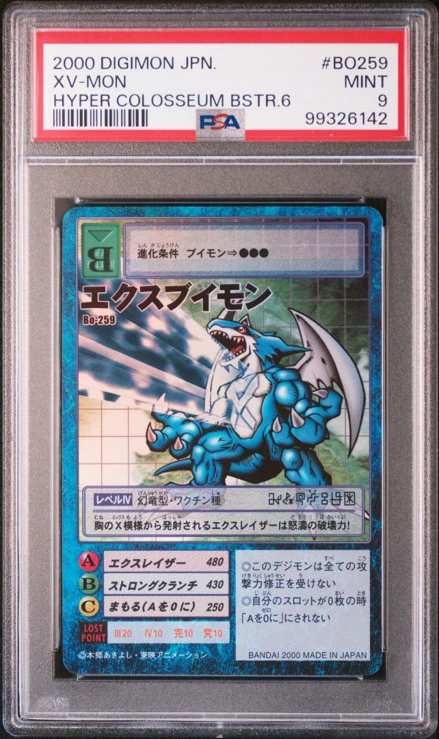 【PSA9】エクスブイモン Bo-259 旧デジモンカード 当時品デジモンカードゲーム