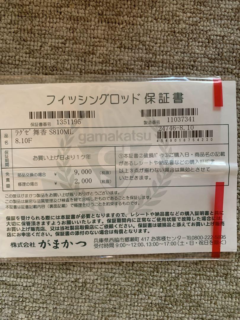 ラグゼ　舞香　アユイングロッド S810ML solid
