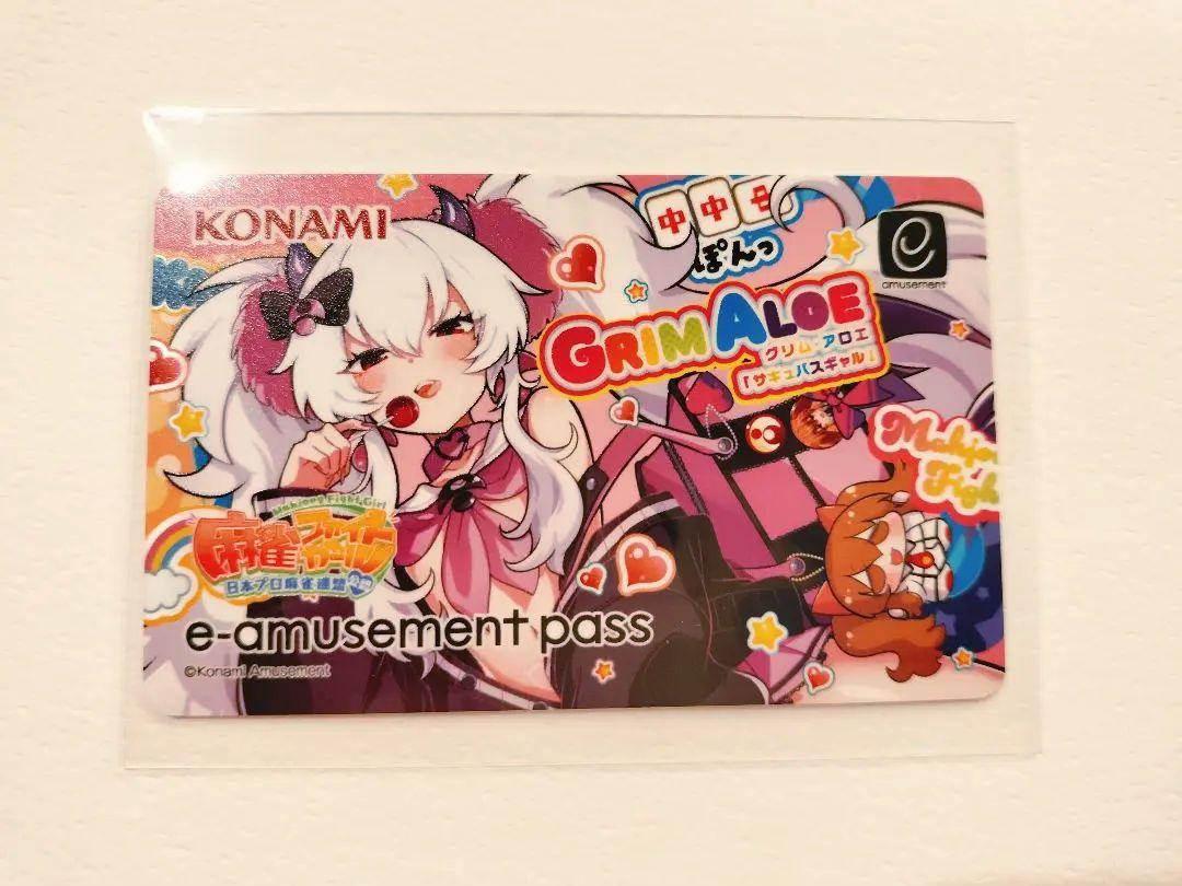 5種セット 麻雀ファイトガール グリム・アロエ e-amusement pass 麻雀ファイトガール e-amusement pass グリムアロエ5枚セット