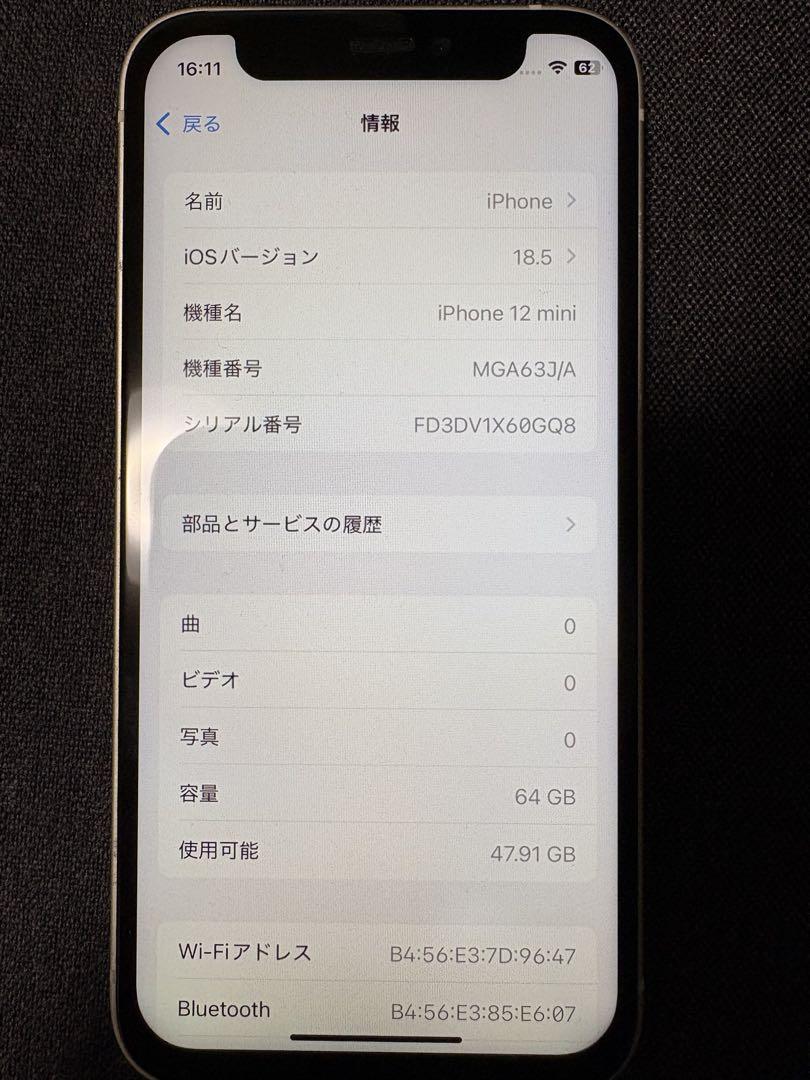 中古美品 iPhone12mini 64GB バッテリー100% SIMフリー