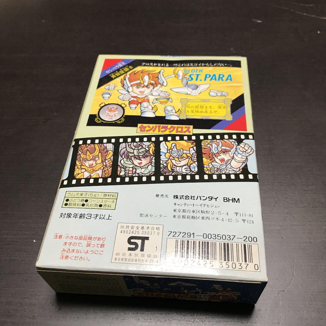センパラクロス ①ペガサス星矢