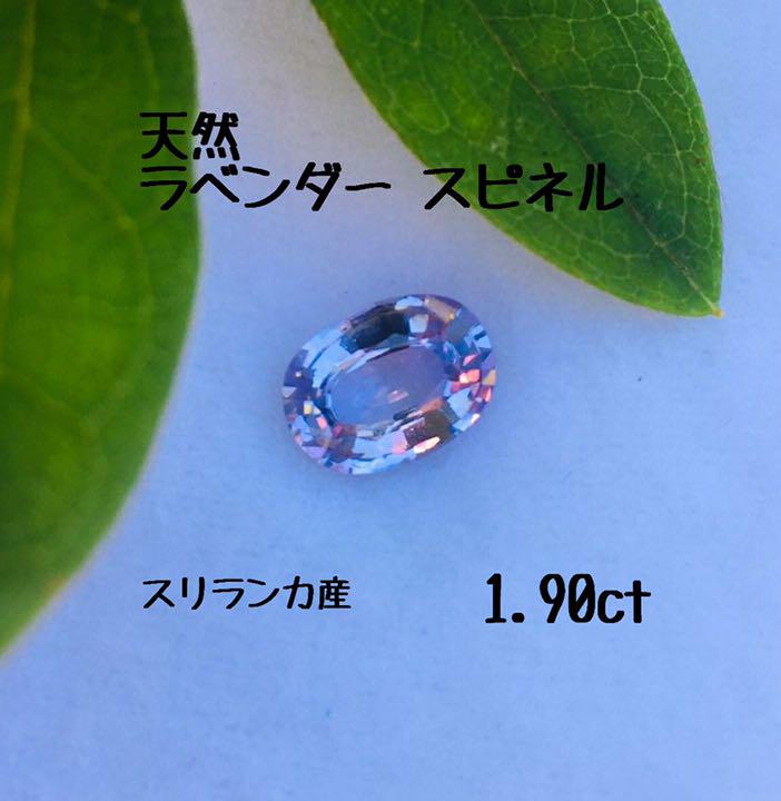 高い透明感とラベンダーの彩りが魅力のラベンダースピネル