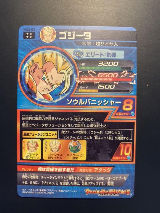 スーパードラゴンボールヒーローズ HG2-53 P ゴジータ