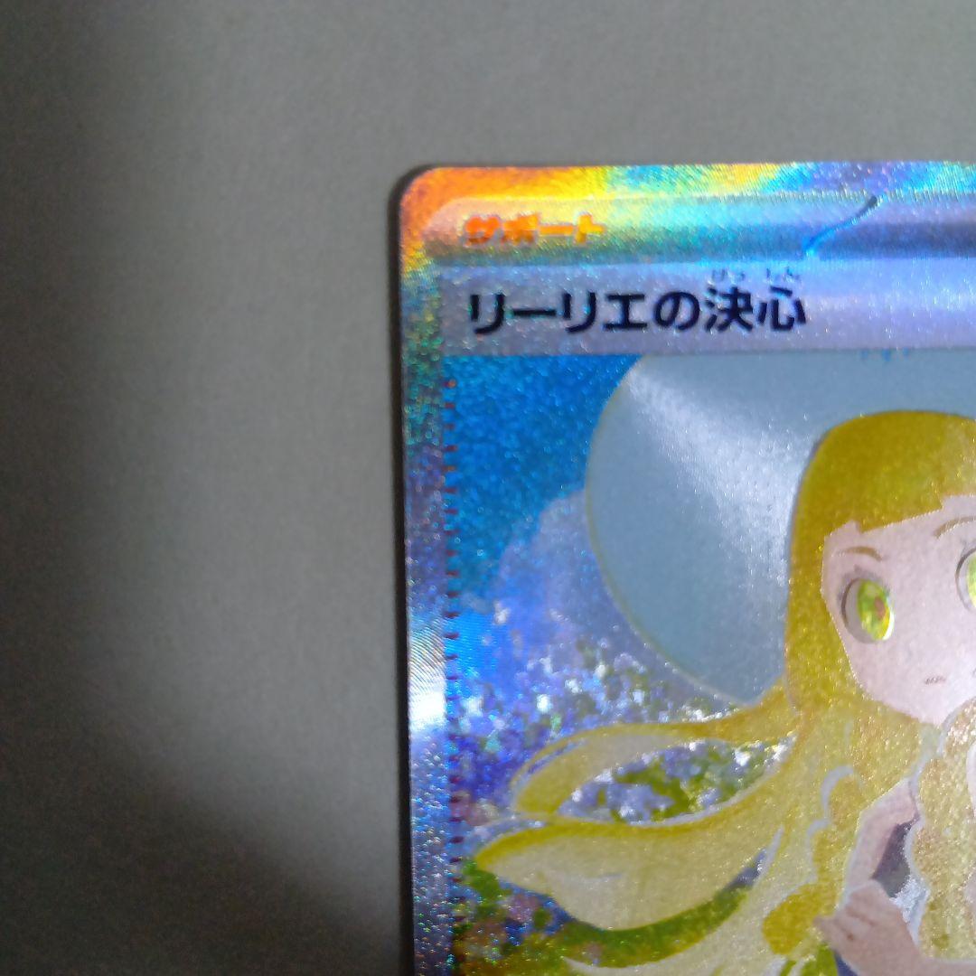 ポケモンカード リーリエの決心 SAR 美品 091/063 リーリエの決心ポケカ ポケモンカードSAR 091/063 - メルカリ