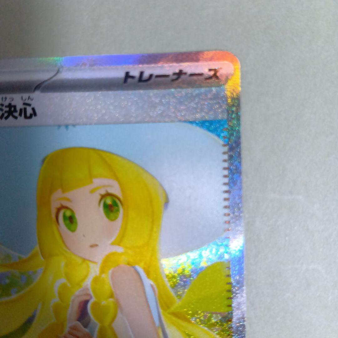 ポケモンカード リーリエの決心 SAR 美品 091/063 リーリエの決心ポケカ ポケモンカードSAR 091/063 - メルカリ