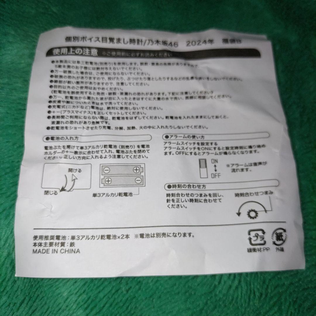 新品】乃木坂46 田村真佑 個別ボイス目覚まし時計 2024年 福袋 B
