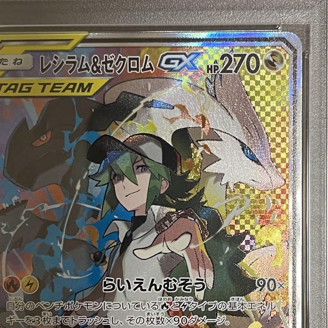 レシラム&ゼクロムGX SA PSA10【極美品】①